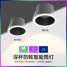 智能筒灯嵌入式家用无主灯COB防眩目筒灯孔灯批发95高显中山灯具