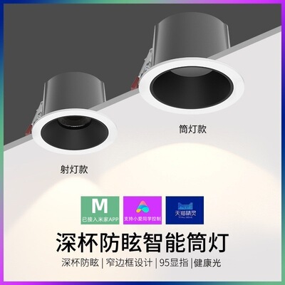 智能筒灯嵌入式家用无主灯COB防眩目筒灯孔灯批发95高显中山灯具|ms