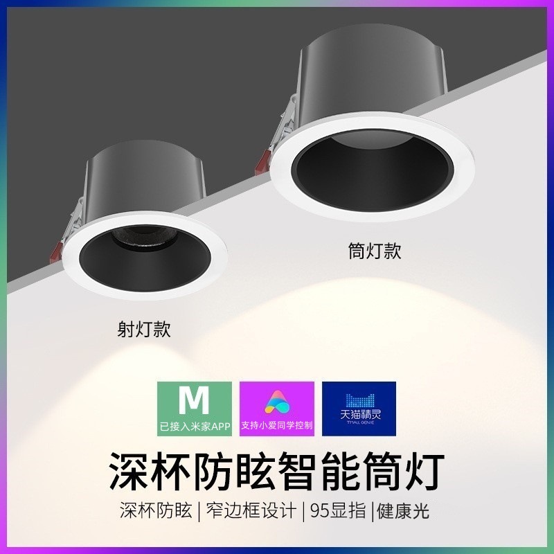 智能筒灯嵌入式家用无主灯COB防眩目筒灯孔灯批发95高显中山灯具|ms