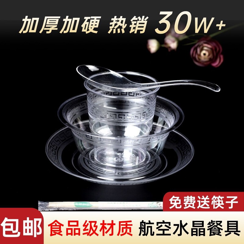 Disposable Tableware Aviation Crystal Four-Piece Set for Restaurants and Wedding Banquets, Food-Grade Hard Plastic, Free Shipping Disposable Tableware Aviation Crystal Four-Piece Set for Restaurants and Wedding Banquets, Food-Grade Hard Plastic, Free Shipping