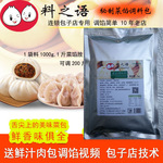 老台门包子料香菇味素 菜馅素馅调味料香菇素饺子包子 灌汤包馅料