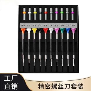 Watch repair tool repair watch glasses precision cross manual screwdriver 10 PCs stainless steel screwdriver