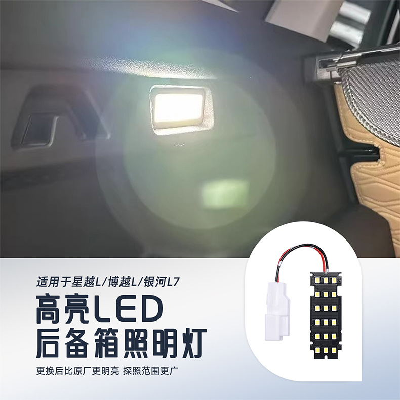 Trunk lighting is suitable for Geely Xingyue L, Boyue L, Galaxy L7 modified LED high-brightness interior lights and reading lights