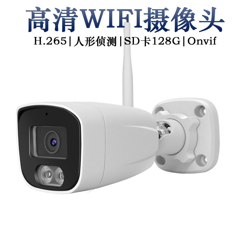 批发户外防水WIFI高清500万摄像机2MP手机APP远程监控摄像头夜视