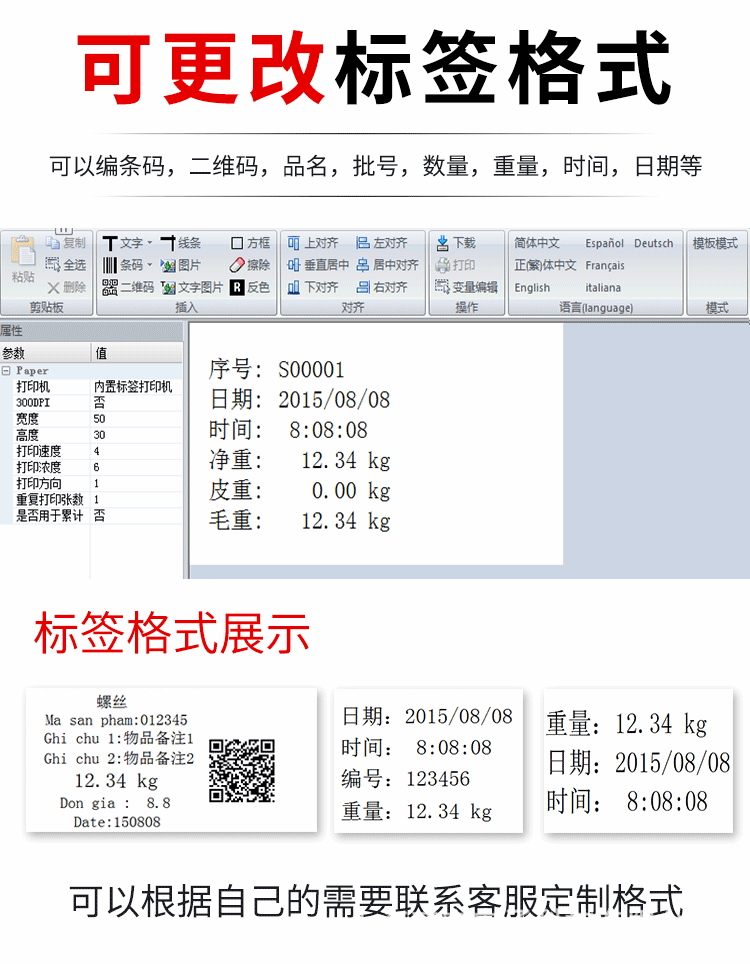 不干胶标签打印秤
