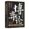 【Shengtian Banzi】Illustrated Game Theory