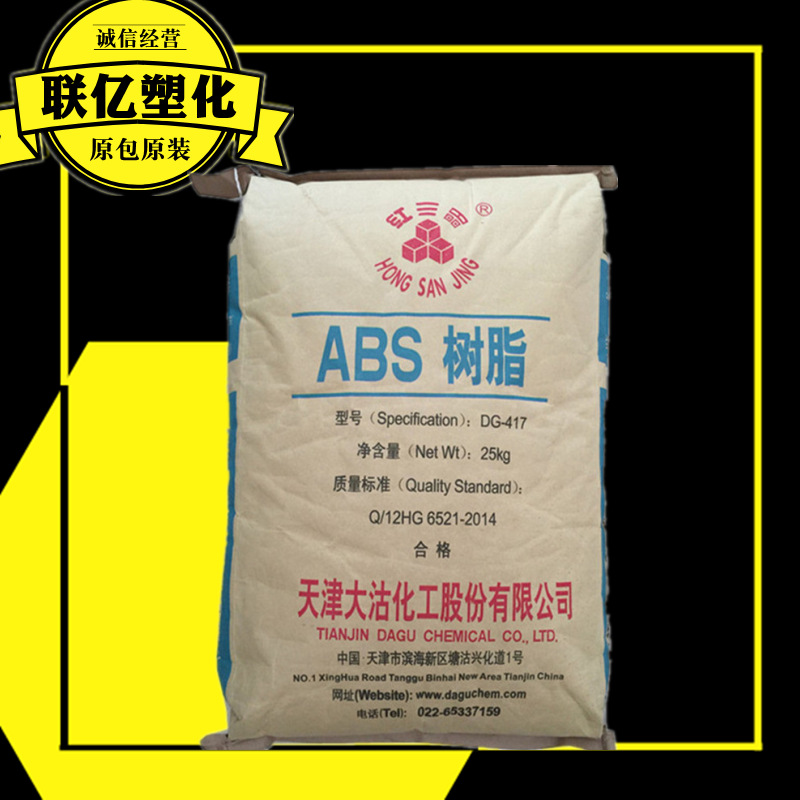 ABS 天津大沽 DG-MG29 高抗冲 汽配 abs工程塑料树脂注塑