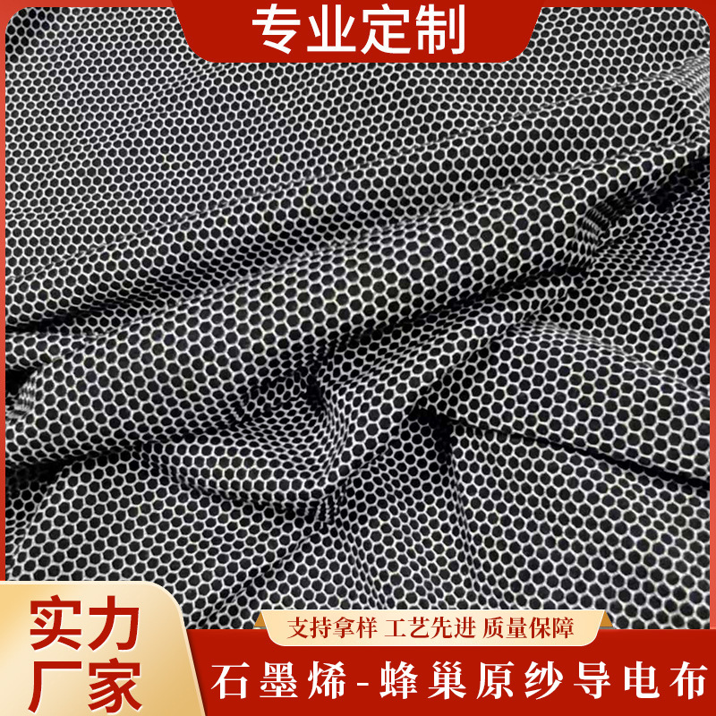 厂家直销蜂巢原纱导电布抗静电后处理抗菌鞋垫服装功能性面料批发