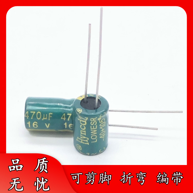 足压正品 16V 470UF 8*12 绿金 高频低阻 铝电解电容 8x12 LOWESR