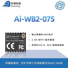 ���ſ�Ai-WB2-07S WiFi�{������һģ�K/����͸��/�cESP-07S P2P