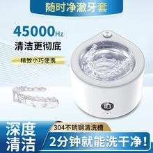新款超声波小型清洗器隐形眼镜清洁器多功能迷你蒸汽机假牙清洗机