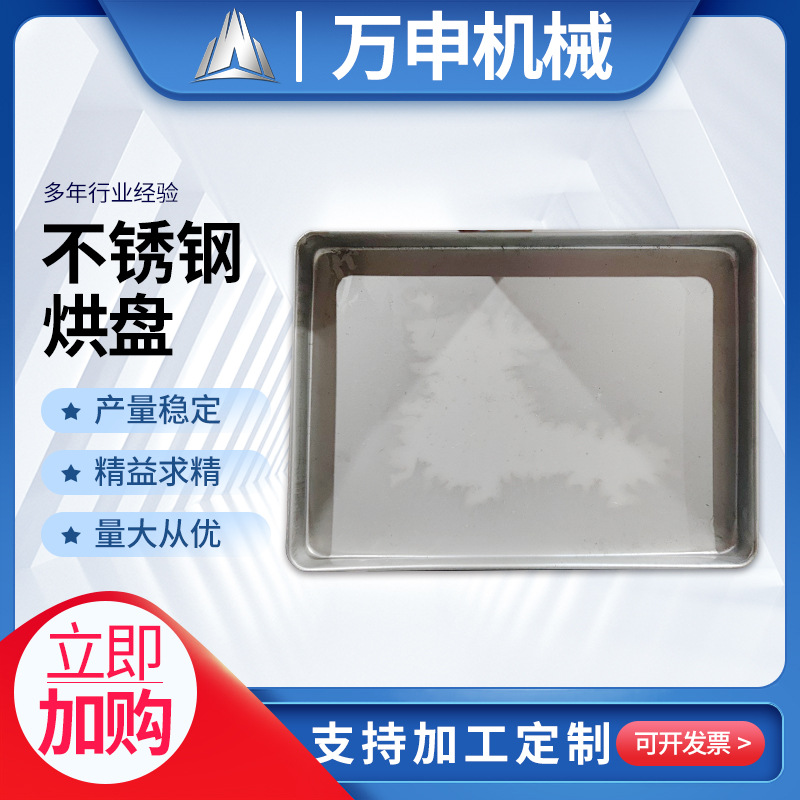 304不锈钢烘盘316热风烘箱托盘冲孔卷边烤盘厂家批发钢制
