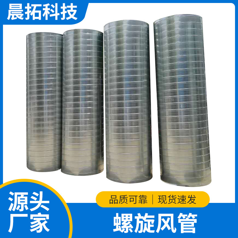 Customized Stainless Steel Spiral Duct, White Iron Sheet, Galvanized Ventilation Duct, Fire Ventilation, Smoke Exhaust, Dust Removal Round Duct