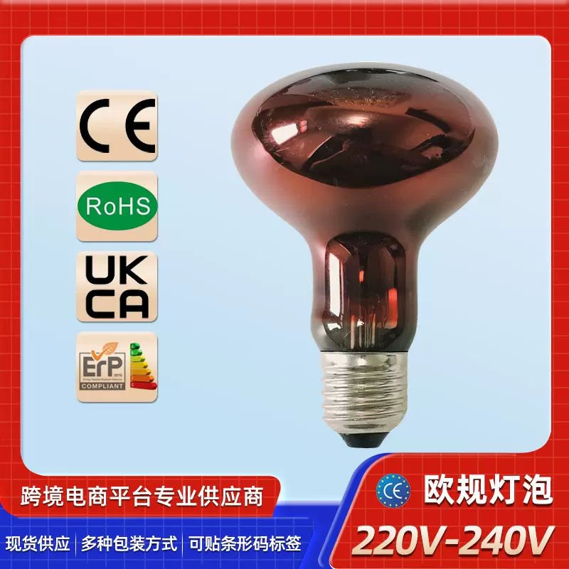 R80 E26 220V 红外线加热灯 适用于蜥蜴、蛇和鸡的完美加热灯泡