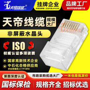 Tianti Network Cable Crystal Head Category 5E, Category 6, Category 6A 8-Core Gold-Plated Rj45 Connector Copper Core Network Connector