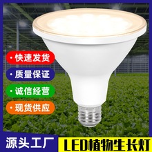 par生长灯led植物太阳光谱植物灯杯铝材散热E27育苗阳台多肉补光