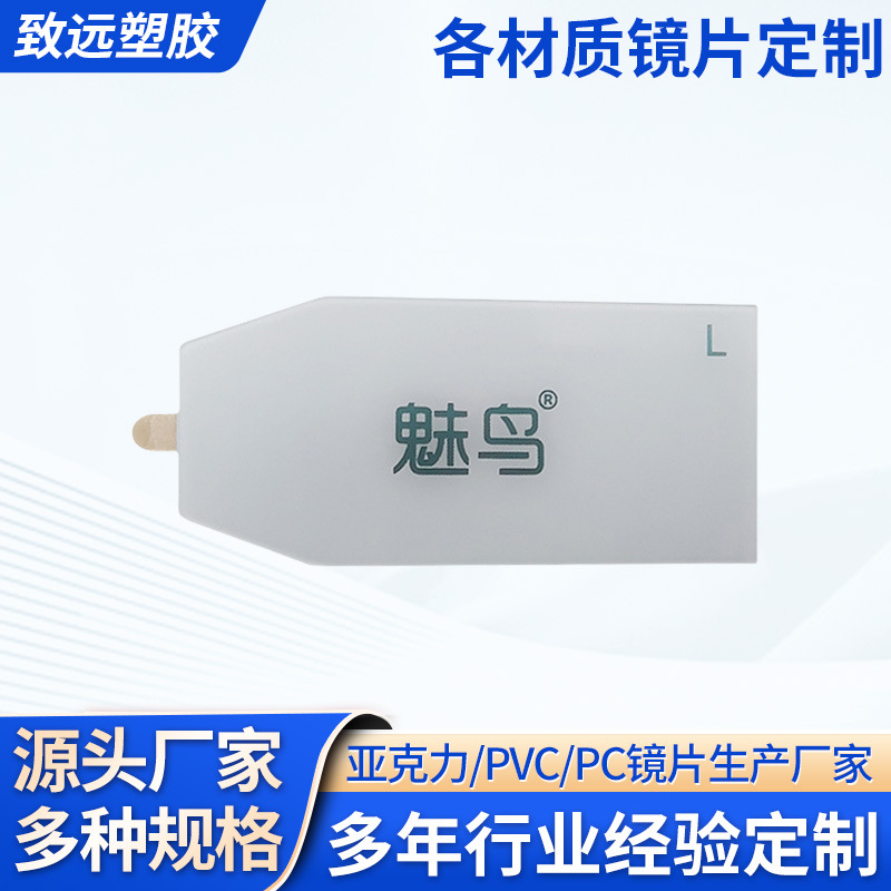 工厂供应电镀半透PC茶色镜片 亚克力面板电镀红外透光PC镜片标贴