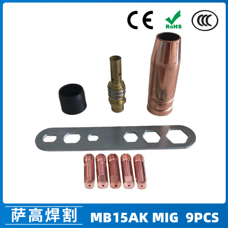 跨境15AK保护嘴二保焊枪配件保护套15AK导电嘴保护咀导电咀9PCS