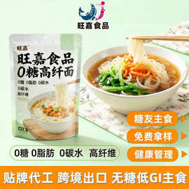 糖友人群主食开袋即食魔芋面0糖高纤面条0脂低卡无糖食品跨境定制