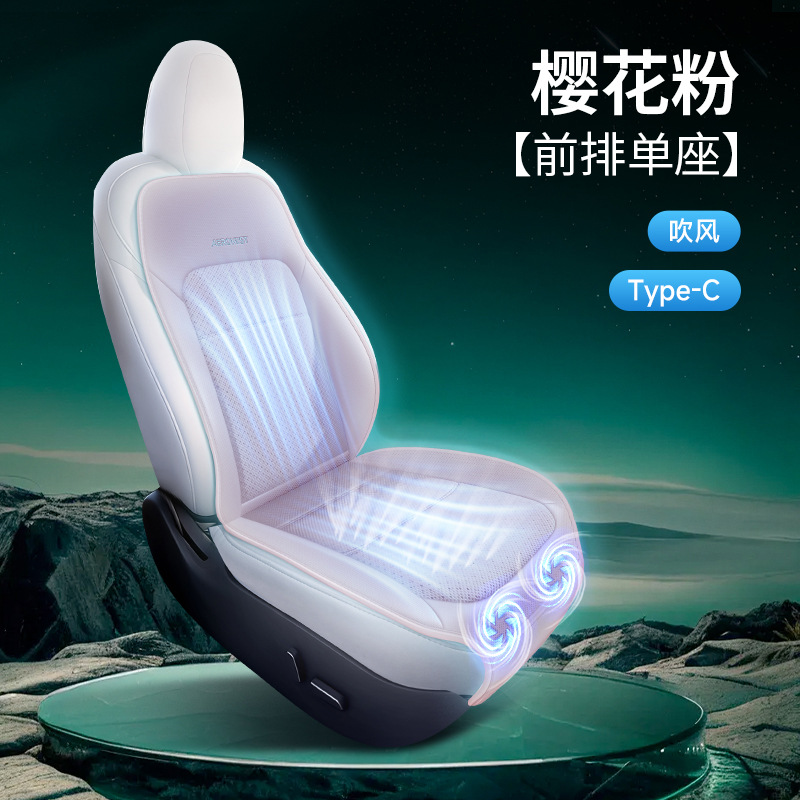 Reduction Tech Dual-Turbine – Qìchē Seat cushion, seat cover - sakura-pink-front-row-single-seat-air-blowing-type-c