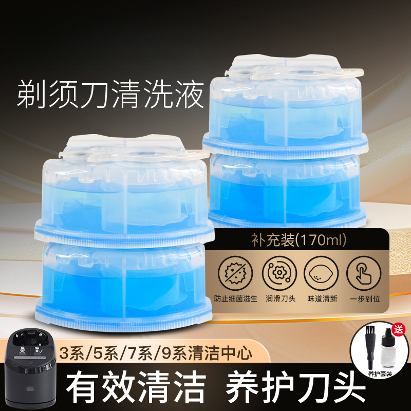 Suitable for Braun Electric Shaver Lotion Ccr/Ccr Blade Cleaning Liquid Razor Head Cleaning