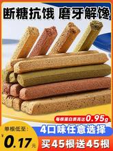 全麦小钢筋磨牙棒成人零食脂肪压缩全麦棒耐嚼高饱腹巨硬饼干热量