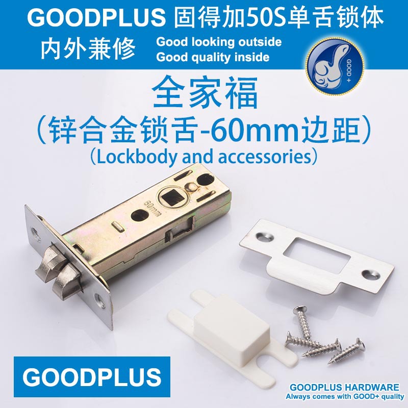 Замковый механизм Goodplus 50S, 60мм в комплекте
