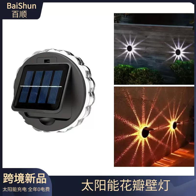 新款太阳能花形壁灯 户外庭院led可翻转壁灯花园装饰灯篱笆灯