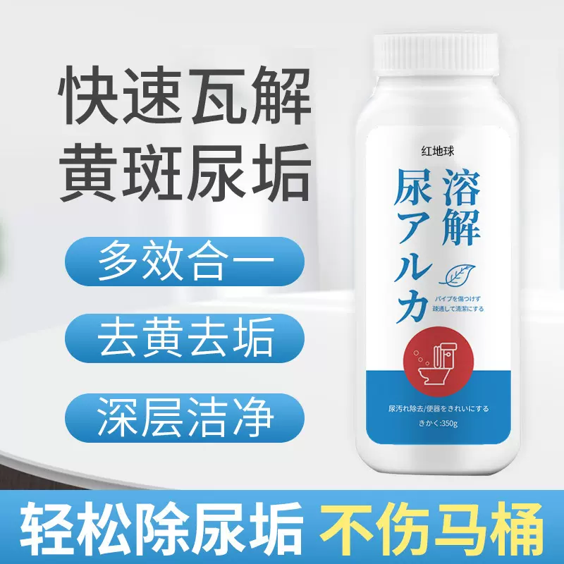尿碱清洁剂马桶洁厕剂去渍尿碱溶解剂祛味除臭马桶清洁神器批发