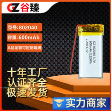 802040 650mAh3聚合物鋰電池帶UN38.3 MSDS 空海運認證3.7V電池