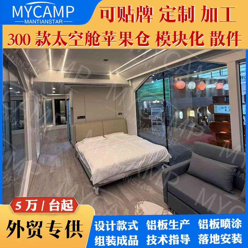 Internet celebridad espacio cápsula B & B espacio cápsula móvil Hotel móvil casa móvil chapa de aluminio casa inteligente espacio cápsula fabricante