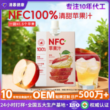 【工厂直供】NFC鲜果直榨浓缩鲜榨原榨阿克苏苹果汁原汁饮料批发