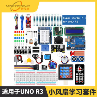 适用于UNO R3初学者套件 官方版本 升级入门学习套件兼容arduino-阿里巴巴