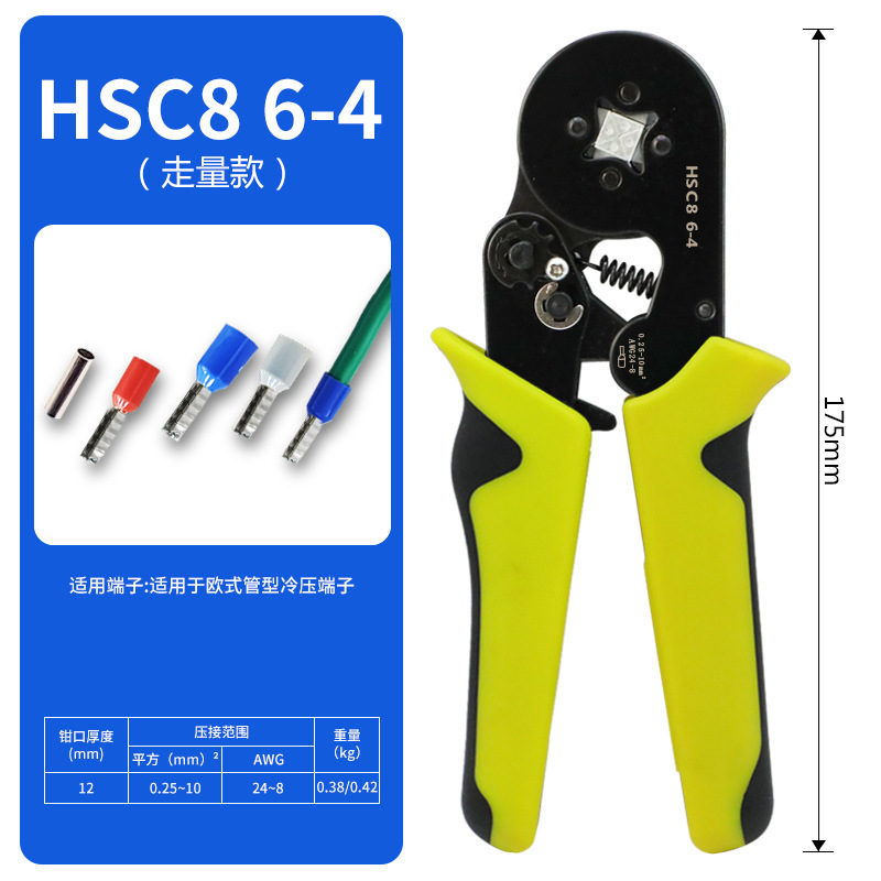 HSC8 6-4A压线钳自调式VE管型压接钳针形冷压端子0.25-10mm四边形