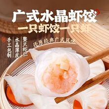 闽希水晶虾饺皇营养早餐半成品虾仁饺茶楼速冻鲜虾饺点心商用蒸饺