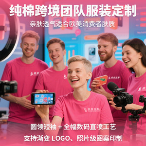 纯棉t恤定制外贸欧码美码跨境短袖印字logo广告文化衫圆领t工作服