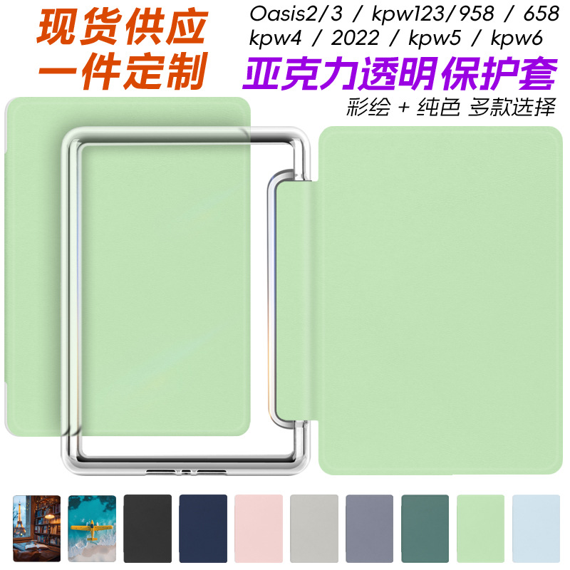 Suitable for Kindle Paperwhite12/11/10Th Acrylic Protective Case Kpw6543 Transparent Protective Case