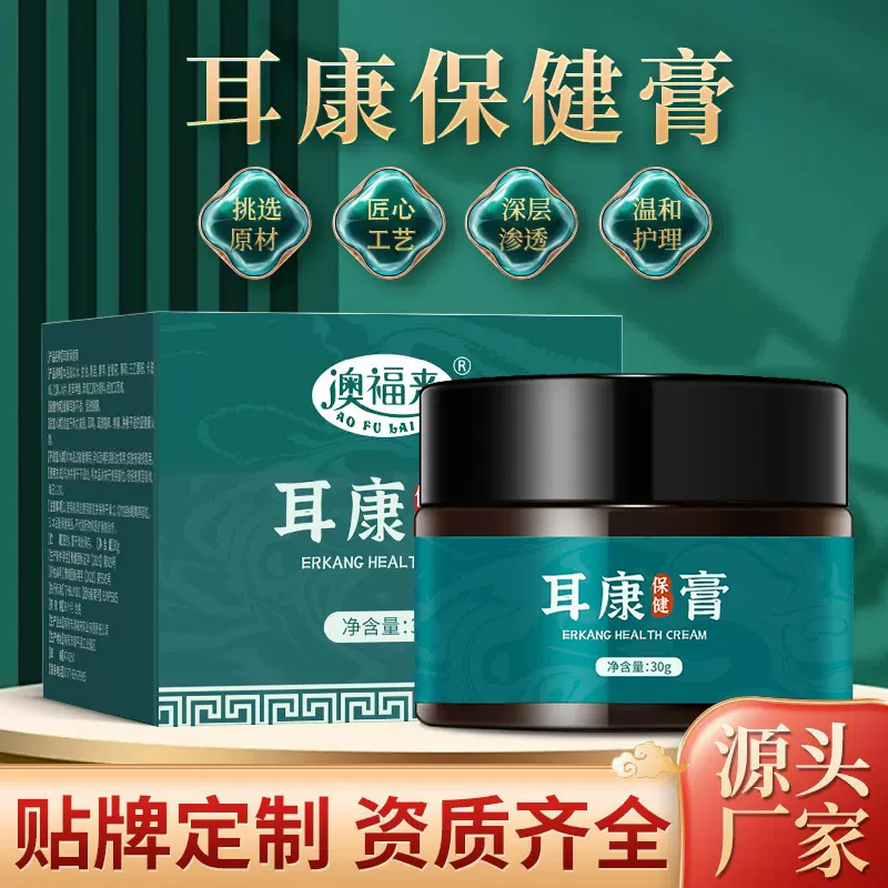 澳福来耳康膏耳部嗡嗡响耳背听力障碍耳鸣耳闷耳朵发痒护理乳膏