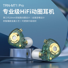 TRN MT1 Pro���ʽ���C HIFI��Ȧ���C���؎������C