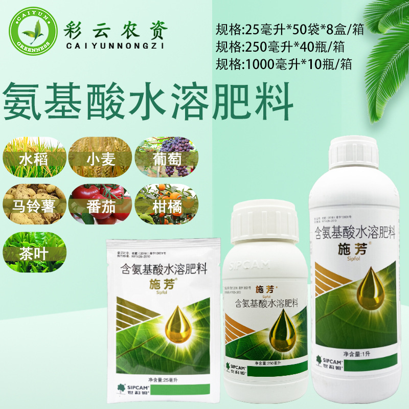 世科姆施芳含氨基酸微量元素柑橘水稻蔬菜抗逆增产植物水溶叶面肥