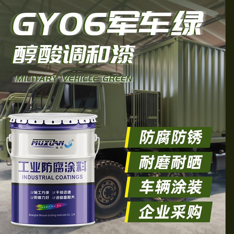沐萱军车绿金属防锈漆醇酸调和漆铁门栏杆军用车辆翻新漆工业油漆