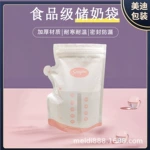 厂家配套母乳储存袋 食品级奶粉分装袋 一次性母乳保鲜袋辐照灭菌