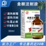 注射清热解毒兽用仔猪