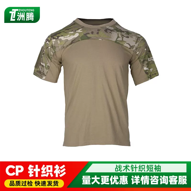 户外运动战术圆领t恤男士半袖拼接针织汗衫透气迷彩短袖批发定制