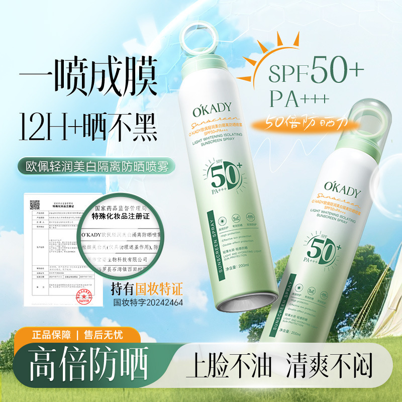 Opei Light Moisturizing Sunscreen Spray SPF50+PA+++ (Green Version) High UV Protection, available for dropshipping