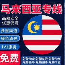 物流小包空运亚马逊跨境马来西亚吉隆坡快递双清到门专线时效保障