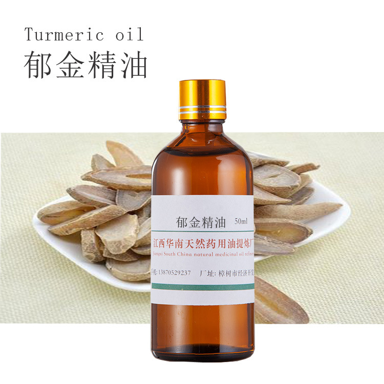 CO2超临界萃取  郁金油 郁金精油 单方精油 植物精油 按摩精油