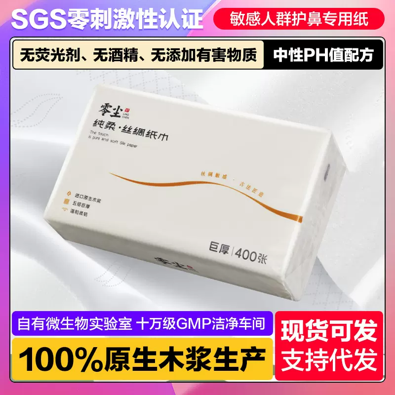 零尘 护鼻纯柔保湿柔纸巾 丝绸乳霜云柔抽纸巾 5层巨厚*80抽/包