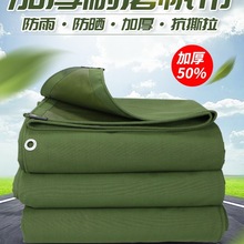 帆布篷布防雨布加厚油布盖货汽车防水布遮阳遮雨防晒耐磨布料定