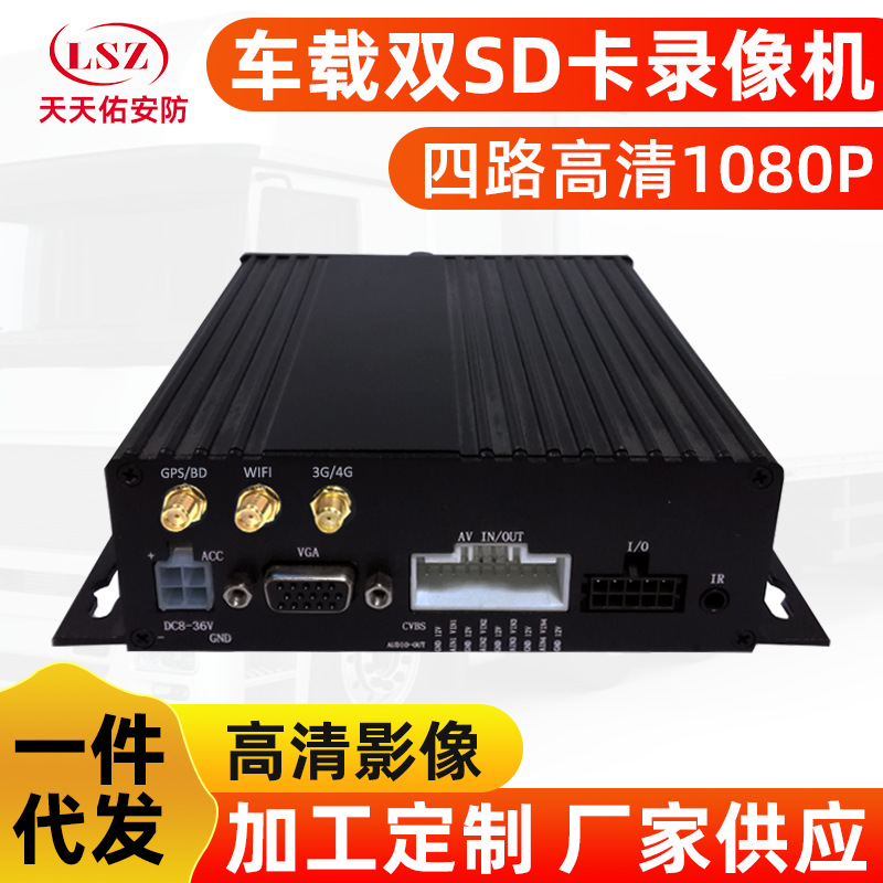 四路车载录像机远程视频SD监控多通道主机4G GPS标机货车WiFi映射